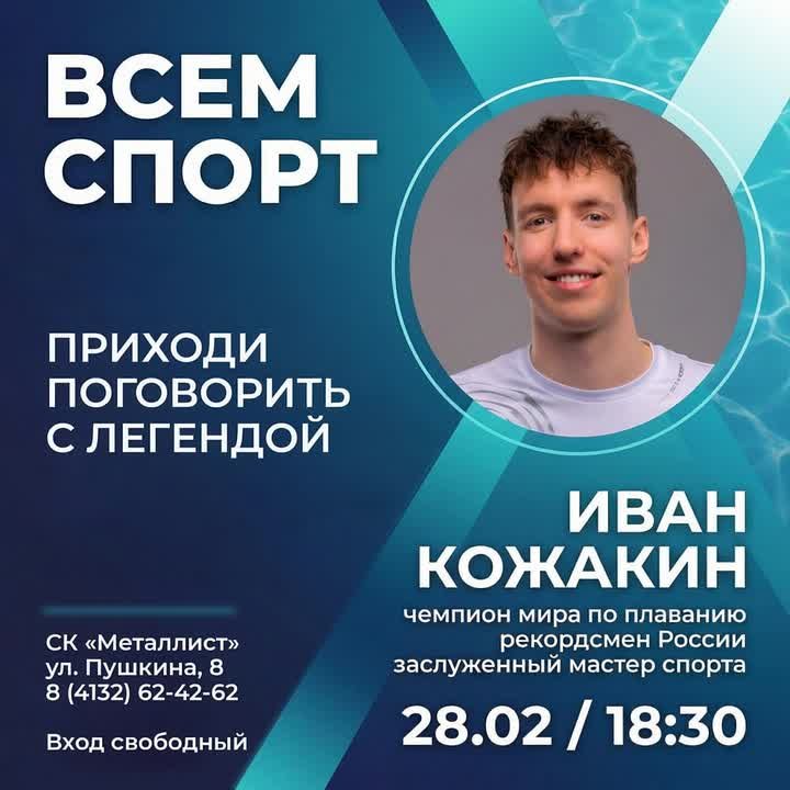 Как побеждать, расскажет колымчанам чемпион мира Иван Кожакин