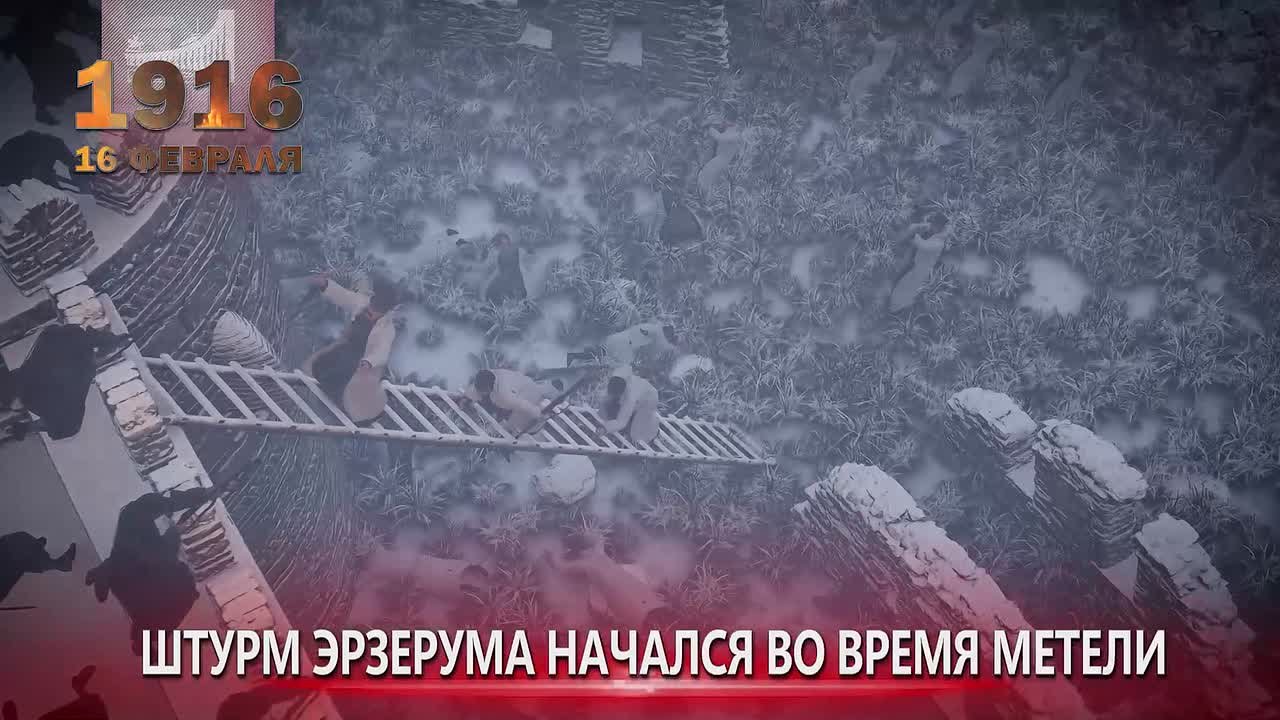 Взятие крепости Эрзерум. 16 февраля 1916 года на закавказском фронте Первой мировой войска генерала Юденича взяли турецкую крепость Эрзерум