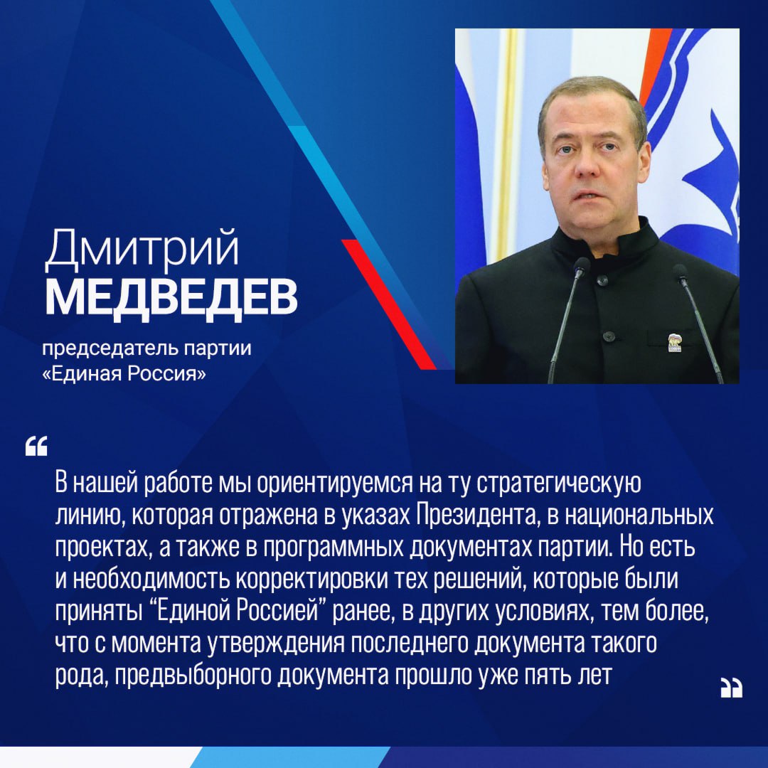 «Единая Россия» сформировала экспертный совет для подготовки народной программы на выборы 2026 года «Единая Россия» сформировала экспертный совет для подготовки народной программы на выборы 2026 года