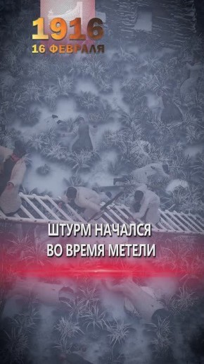 16 ������� 1916 ���� � �������� ���� ������� ������� ������, ��������� � ������� �������� �������� ������� � ���� ����������� �������� �� ����� ������ ������� �����