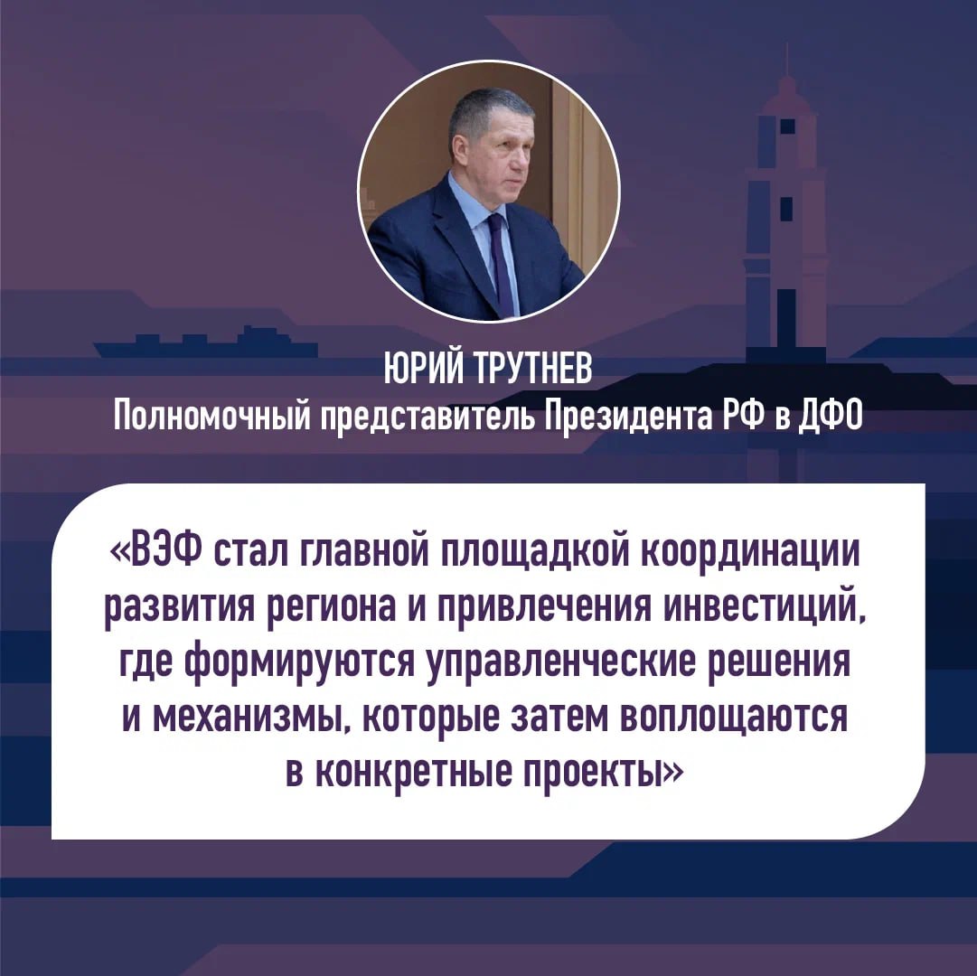 ВЭФ задает темпы развития Дальнего Востока