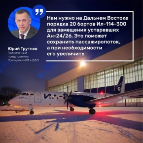 Дальний Восток получит современные Ил-114-300 взамен устаревшего парка