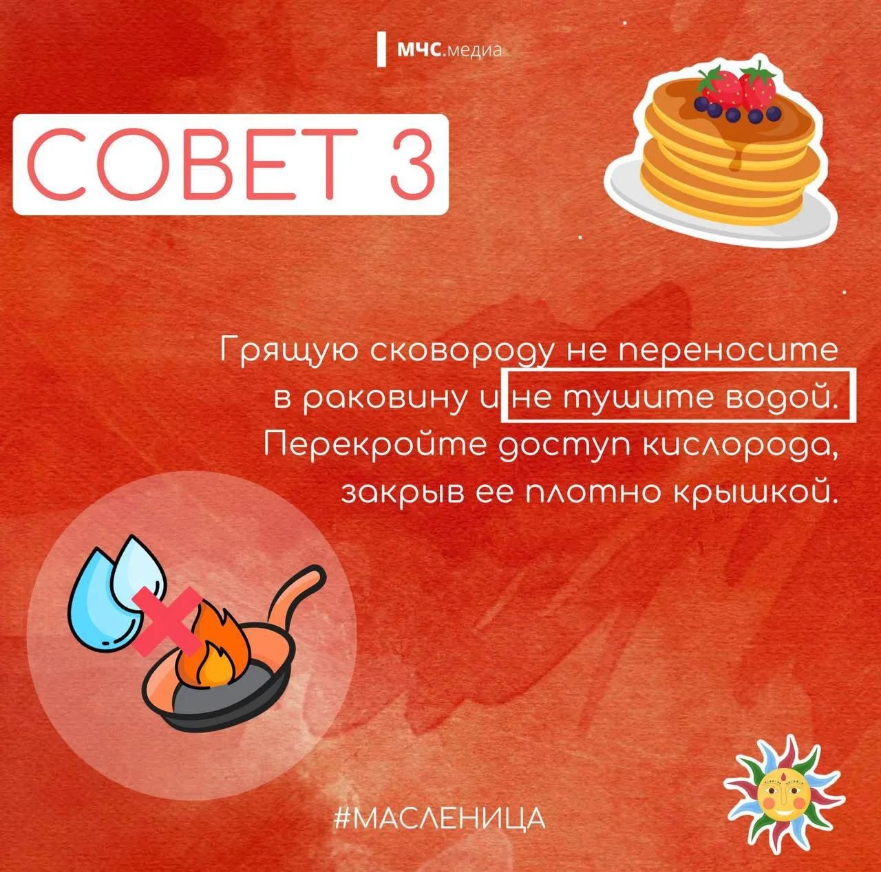 Масленичная неделя стартовала! Это время, когда дом наполняется ароматом свежеиспеченных блинов Масленичная неделя стартовала! Это время, когда дом наполняется ароматом свежеиспеченных блинов