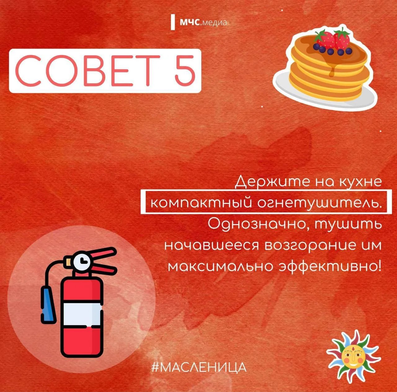 Масленичная неделя стартовала! Это время, когда дом наполняется ароматом свежеиспеченных блинов Масленичная неделя стартовала! Это время, когда дом наполняется ароматом свежеиспеченных блинов