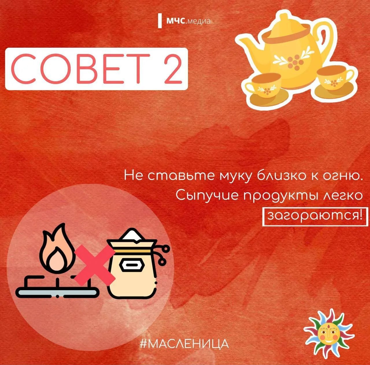 Масленичная неделя стартовала! Это время, когда дом наполняется ароматом свежеиспеченных блинов Масленичная неделя стартовала! Это время, когда дом наполняется ароматом свежеиспеченных блинов