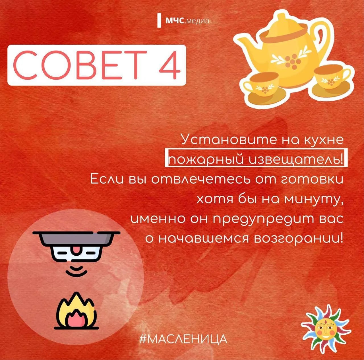 Масленичная неделя стартовала! Это время, когда дом наполняется ароматом свежеиспеченных блинов Масленичная неделя стартовала! Это время, когда дом наполняется ароматом свежеиспеченных блинов