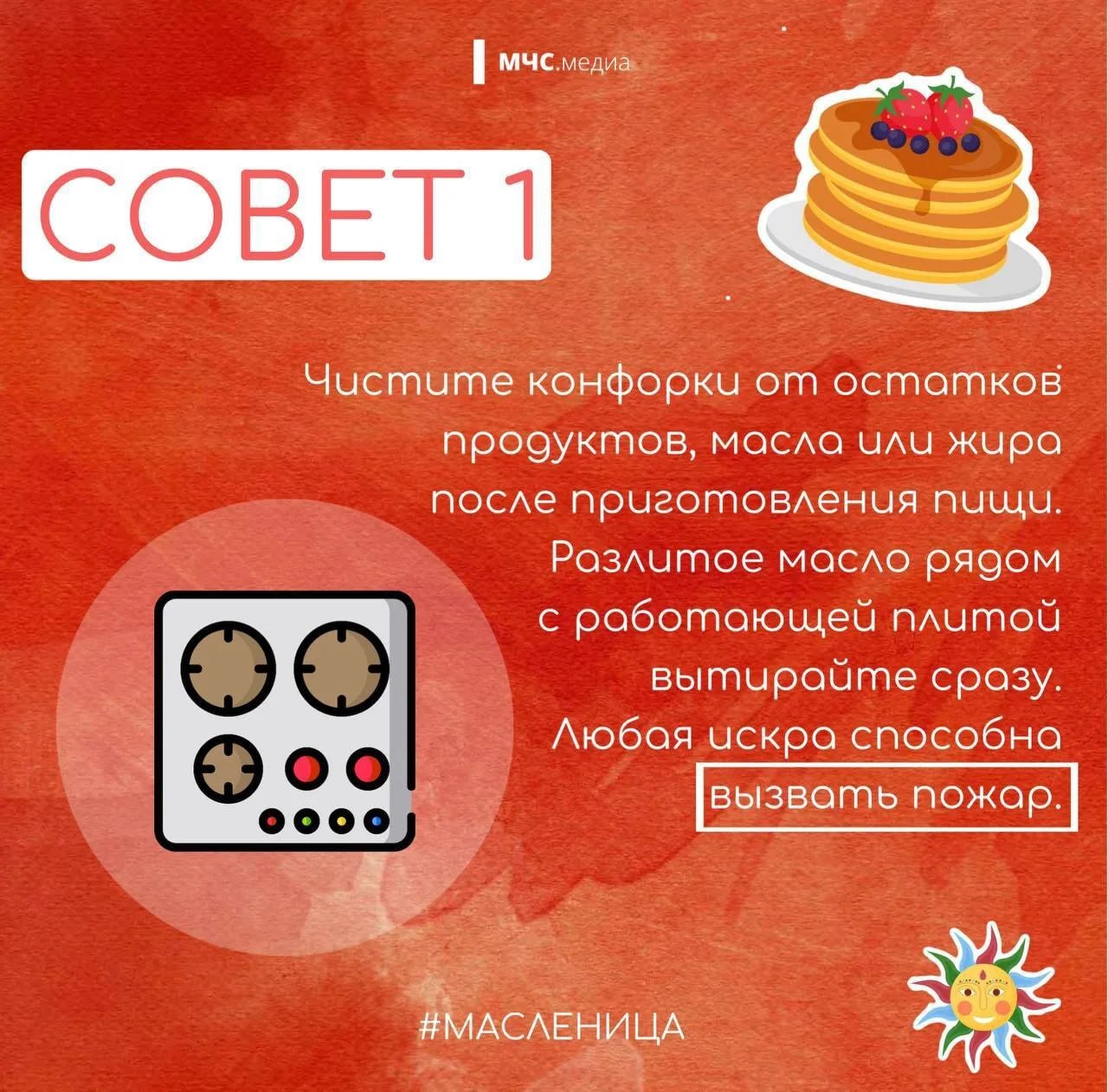 Масленичная неделя стартовала! Это время, когда дом наполняется ароматом свежеиспеченных блинов Масленичная неделя стартовала! Это время, когда дом наполняется ароматом свежеиспеченных блинов