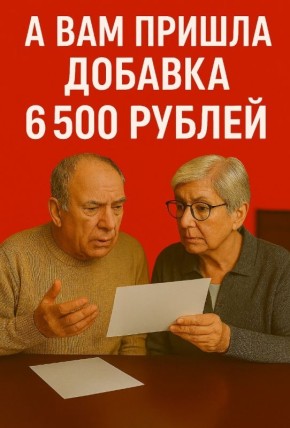 Неожиданная надбавка: выплаты для пенсионеров в феврале