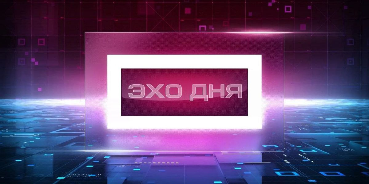 Новости со всего Дальнего Востока теперь в итоговой информационной программе «Эхо дня. Итоги недели»!