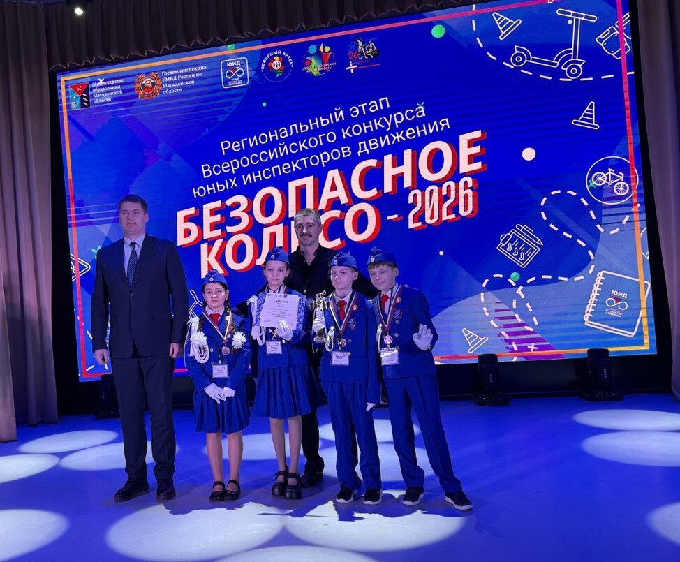 Подведены итоги регионального этапа Всероссийского конкурса «Безопасное колесо — 2026» Подведены итоги регионального этапа Всероссийского конкурса «Безопасное колесо — 2026»