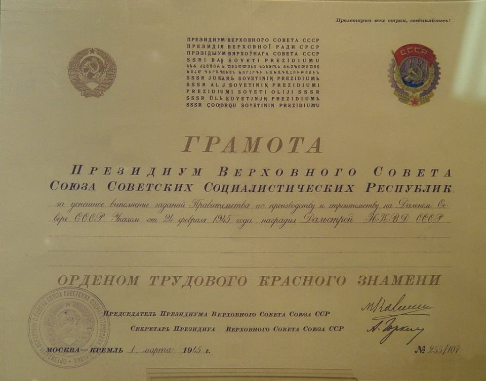 Дальстрой наградили 81 год назад орденом Трудового Красного Знамени за работу колымчан во время Великой Отечественной войны