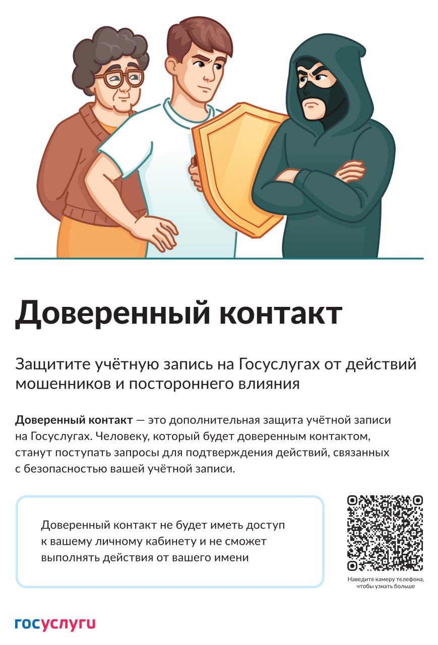 Смысл жизни телефонных мошенников - взломать наши аккаунты на Госуслугах
