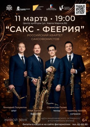 Филармония погружает слушателей в атмосферу ярких джазовых впечатлений