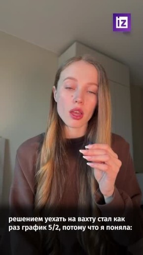 "Последней каплей перед решением уехать на вахту стал как раз график 5/2"