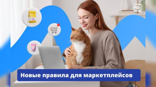 В России изменят правила показа цен на маркетплейсах