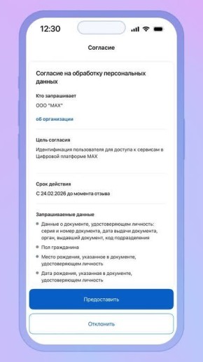 В MAX можно оформить цифровое удостоверение