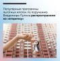 Важным решением правительства России стало распространение программ льготных ипотек на вторичное жилье