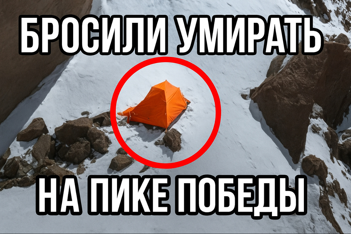 Трагедия Натальи Наговицыны: Погибшая на Пике Победы и наше бездействие