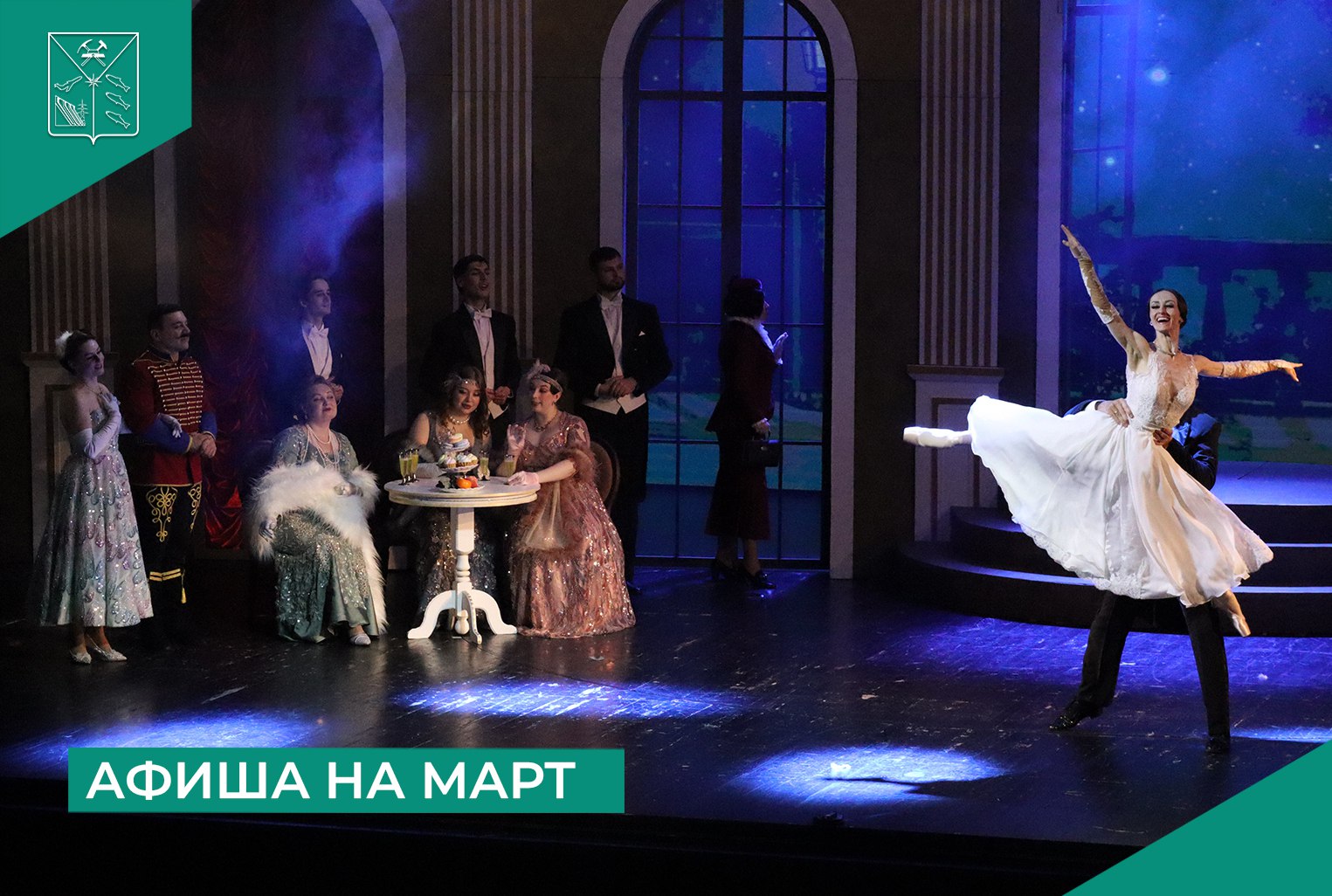 Традиционно в первый день месяца минкульт Колымы публикует афишу интересных событий