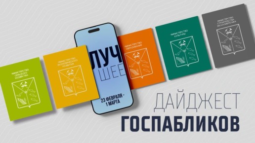 Где находится территория сильных, сколько пустующих квартир отремонтируют для ольских работников культуры, чем полезна инфляция – это и многое другое вы узнаете из госпабликов министерств и департаментов Магаданской области