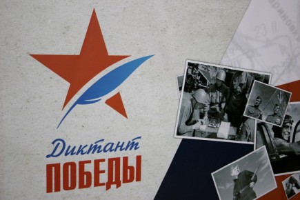 Открыта регистрация площадок для проведения «Диктанта Победы»
