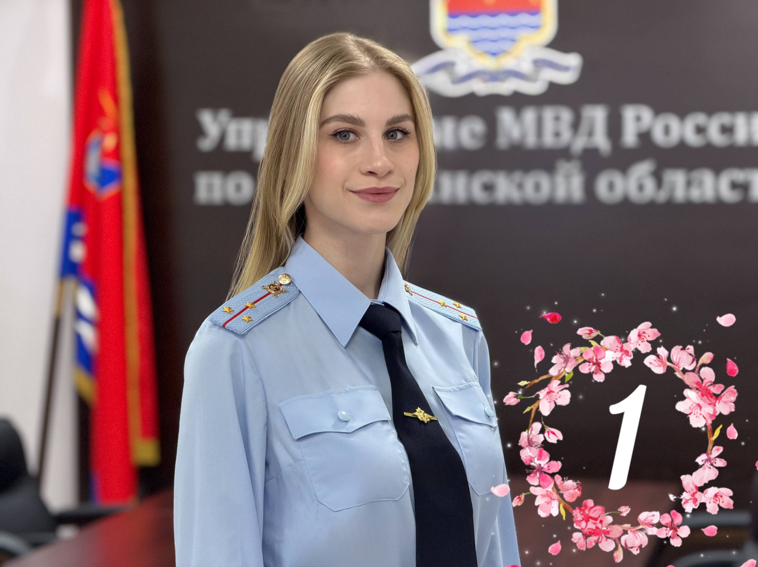 Поддержи свою красу колымской полиции!