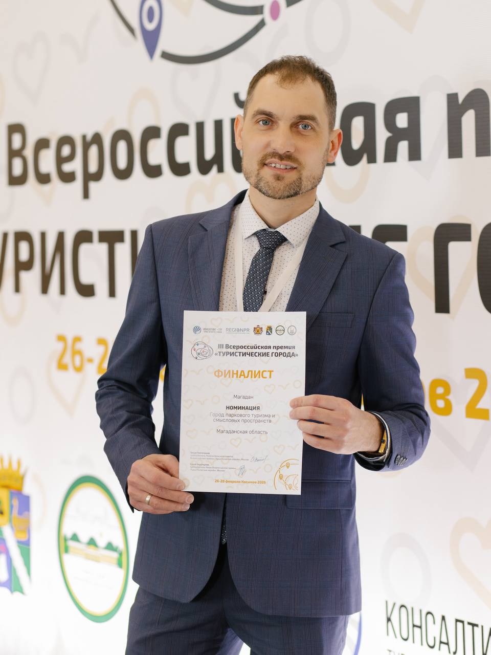 Магадан стал серебряным призёром III Всероссийской премии «Туристические города» Магадан стал серебряным призёром III Всероссийской премии «Туристические города»