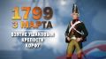 3 ����� 1799 ���� � �������� ���� � ���������� ������� �������, ��������� � ������� �������� �����