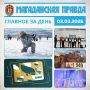 ГЛАВНОЕ ЗА ДЕНЬ. Открыт прием заявок на рыбацкие соревнования «Клевая Колыма»-2026 В Магаданской области реализуется проект «Карта Колымчанина» Магадан стал серебряным призером III Всероссийской премии «Туристические...