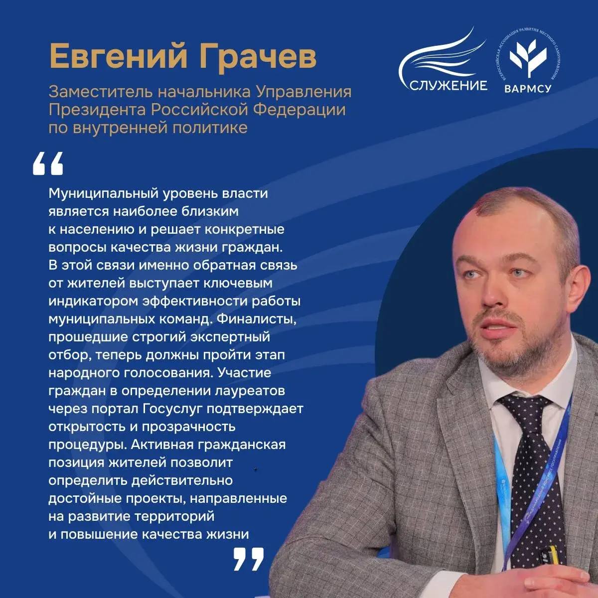 Стартовало народное голосование III Всероссийской муниципальной премии «Служение» Стартовало народное голосование III Всероссийской муниципальной премии «Служение»