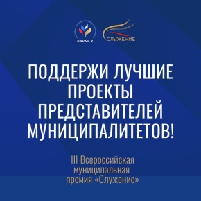 Колымчан приглашают принять участие в народном голосовании премии «Служение»