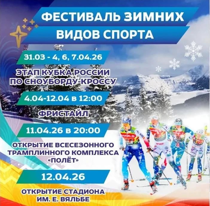 В Магадане в конце марта стартует Фестиваль зимних видов спорта