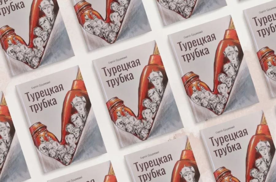 Магаданский писатель Сергей Сущанский стал дипломантом конкурса имени Юрия Рытхэу