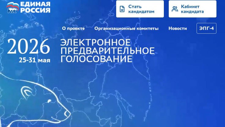 Кандидата в депутаты Госдумы от Колымы «Единая Россия» определит на предварительном голосовании