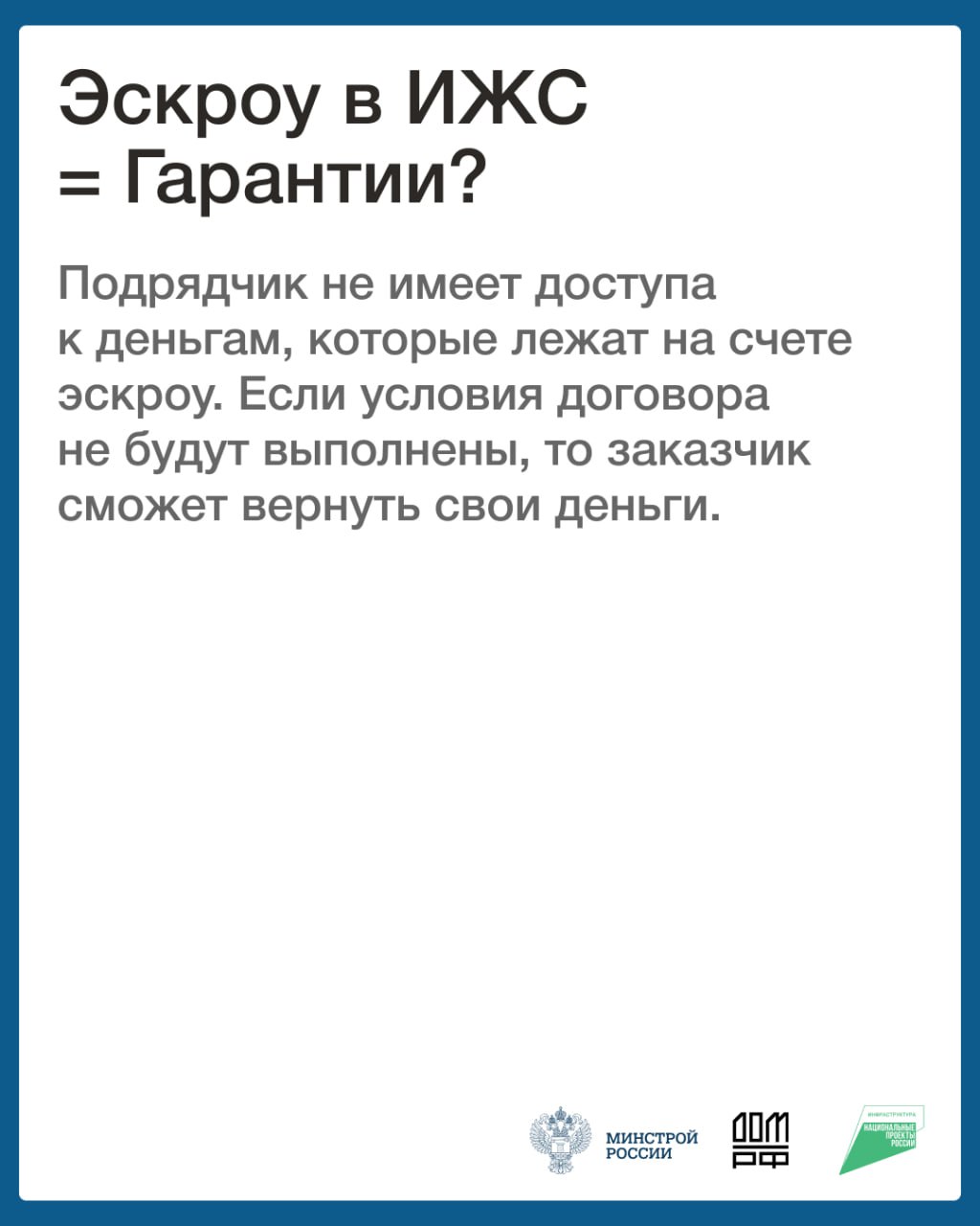 Эскроу счета при строительстве индивидуальных жилых домов: безопасность для заказчика и застройщика Эскроу счета при строительстве индивидуальных жилых домов: безопасность для заказчика и застройщика