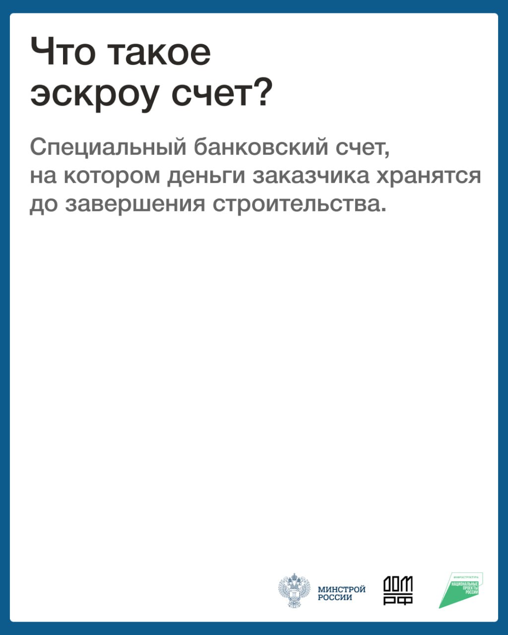 Эскроу счета при строительстве индивидуальных жилых домов: безопасность для заказчика и застройщика Эскроу счета при строительстве индивидуальных жилых домов: безопасность для заказчика и застройщика
