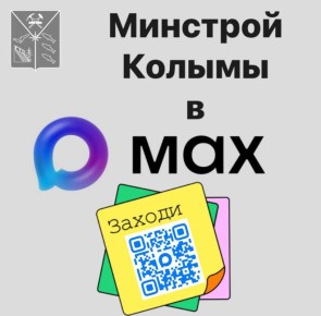 Друзья, кто еще не присоединился к нашему официальному каналу в МАХ, мы вас очень ждем!
