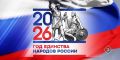 Друзья!. На телеканале «Колыма-Плюс» новый проект - «Единство народов России» (12+), посвящённый Году единства народов России! Это разговор о людях, которые живут на Колыме, о тех, кто хранит свои языки, традиции, ремёсла и...