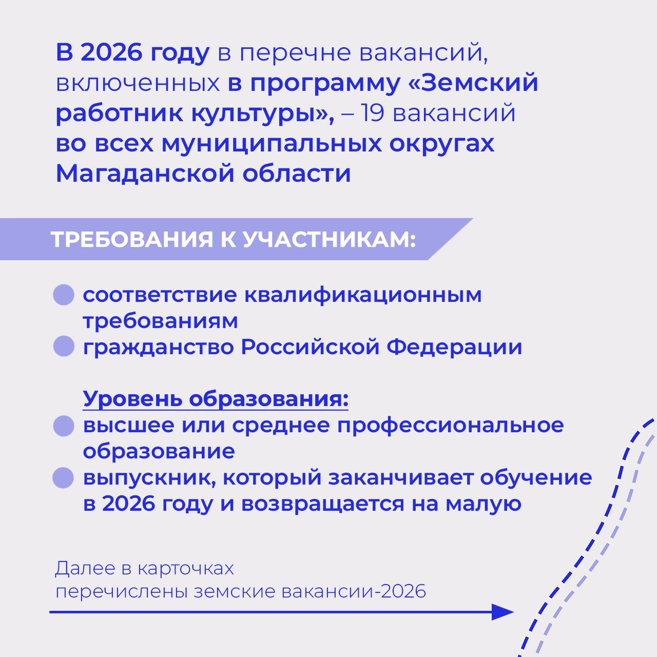 В Магаданской области утвержден перечень вакансий, включенных в программу «Земский работник культуры» В Магаданской области утвержден перечень вакансий, включенных в программу «Земский работник культуры»