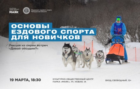 Давно хотели узнать о ездовом спорте? Самое время!