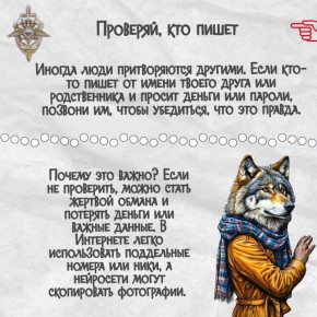 Полиция Колымы предупреждает! Кибермошенники взламывают аккаунты магаданцев в мессенджерах В дежурную часть Отделения МВД России «Среднеканское» с заявлением по факту неправомерного доступа к компьютерной информации...