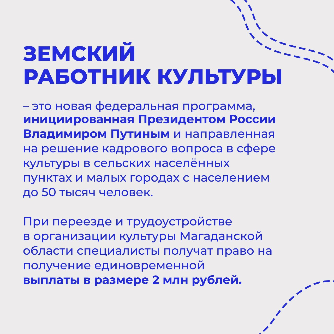 В Магаданской области утвержден перечень вакансий, включенных в программу «Земский работник культуры» В Магаданской области утвержден перечень вакансий, включенных в программу «Земский работник культуры»