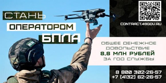 Набор операторов БПЛА идет в Магаданской области