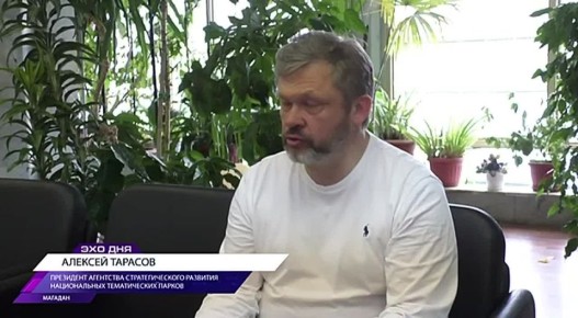 В Магадане прошла встреча с экспертом в индустрии парков Алексеем Тарасовым