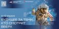 Магаданская область присоединится к мероприятиям, посвященным всероссийской Неделе космоса, которая пройдет с 6 по 12 апреля в соответствии с Указом Президента России