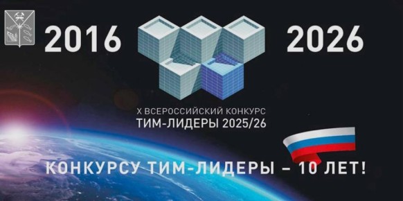 �������� ������ ���������� ������� ������� � X �������� ������������� �������� � ������������� �������� ����-������ 2025/26�