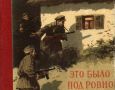Герои партизанского движения делились своим опытом с юными колымчанами после Великой Отечественной войны