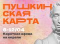 Куда сходить по Пушкинской карте в Магаданской области с 30 марта по 5 апреля