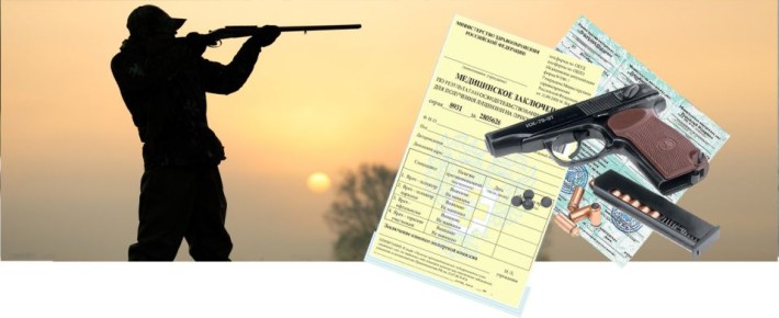 Медкомиссия на оружие в 2026 году: что нужно знать каждому владельцу