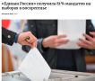 «Единая Россия» уверенно победила на выборах в пяти регионах